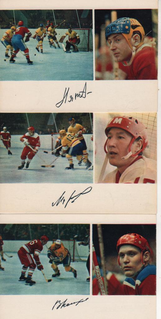 открытк набор из 25 штук Сборная СССР - чемпион мира по хоккею г.Москва 1971г. 7