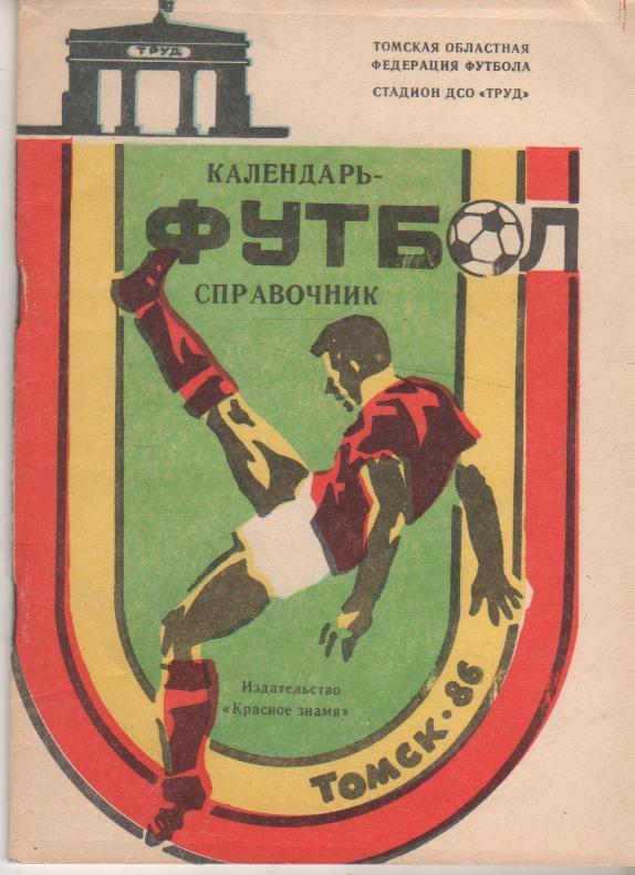 к/c футбол г.Томск 1986г.