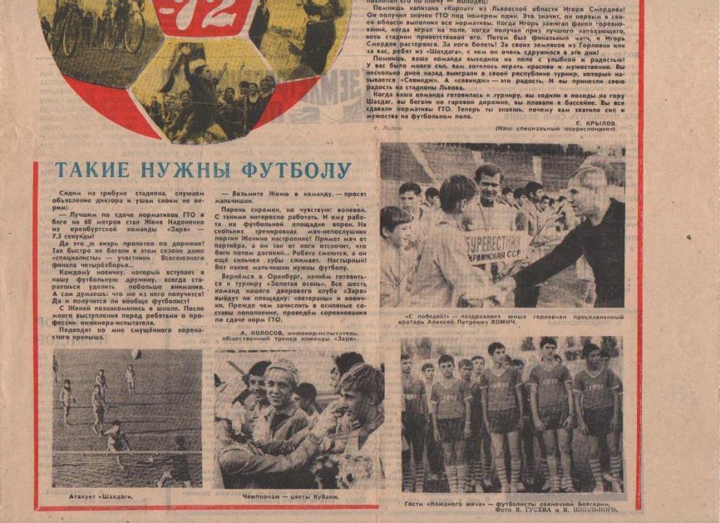 ст футбол П10 №90 статья Кожаный мяч - для сильных и смелых ФИНАЛ 1972г