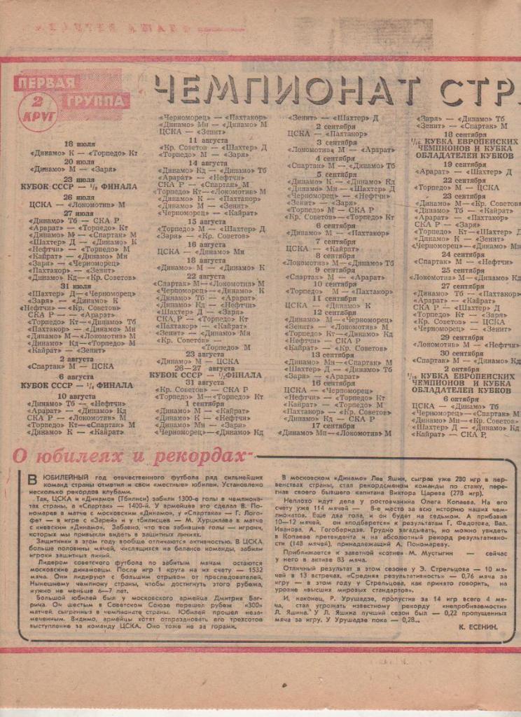 газ К спорт еженедельник Футбол-Хоккей г.Москва 1968г. №29 1