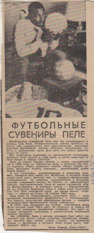 статьи футбол П10 №97 фото футболист Футбольные сувениры Пеле 1971г.