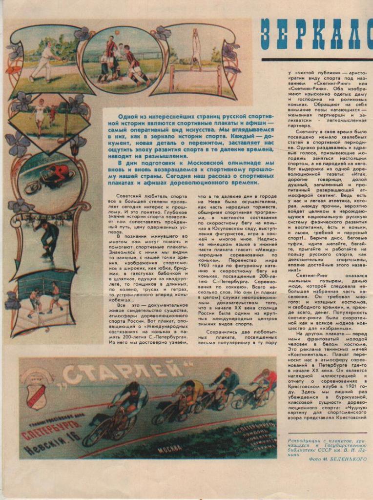 вырезки из журналов Зеркало спортивного прошлого Афиши 1979г.