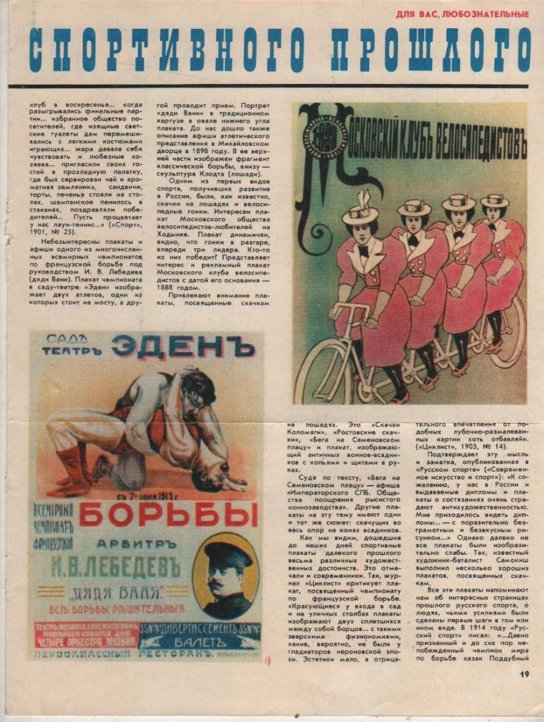 вырезки из журналов Зеркало спортивного прошлого Афиши 1979г. 1
