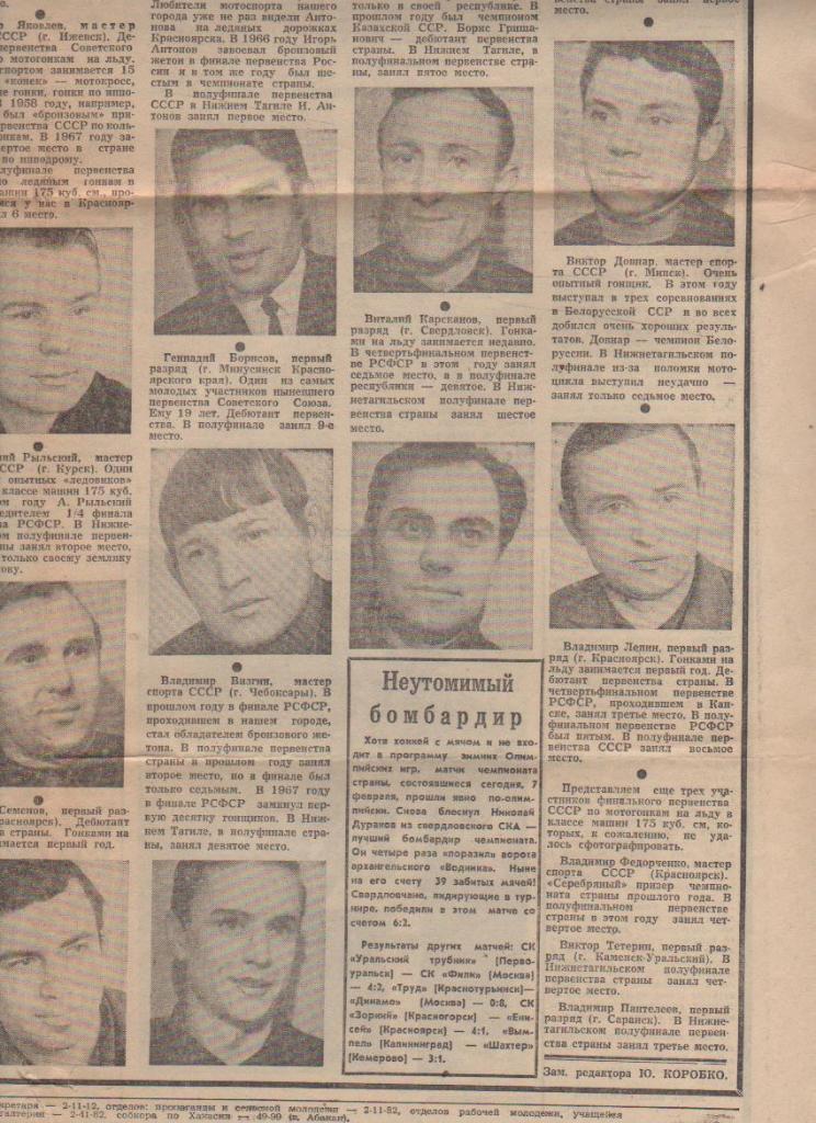 вырез из газет мотогонки пер-во СССР по мотогонкам на льду г.Красноярск 1968г. Ф