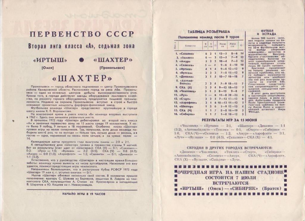пр-ка футбол Иртыш Омск - Шахтер Прокопьевск 1973г. 1