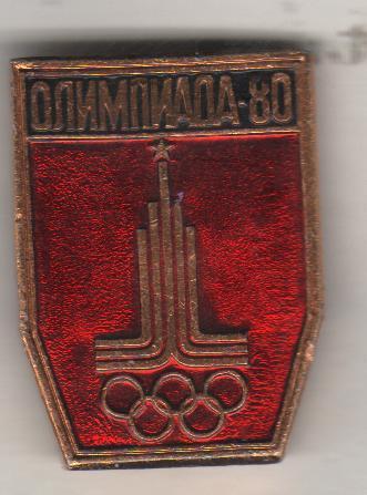 значoк футбол эмблема XXII летние олимпийские игры г.Москва 1980г. (красный)