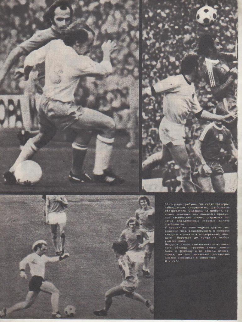 вырезки из журналов футбол фото футбольных баталий с ЧМ в ФРГ 1974г. 1