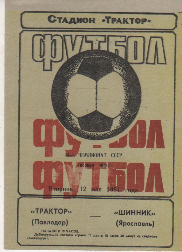 пр-ка футбол Трактор Павлодар - Шинник Ярославль 1981г.