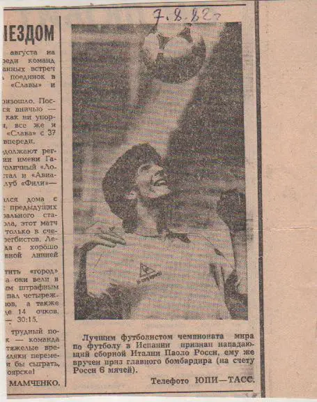 статьи футбол П10 №131 фото Шесть голов Паоло Росси сборная Италия 1982г.