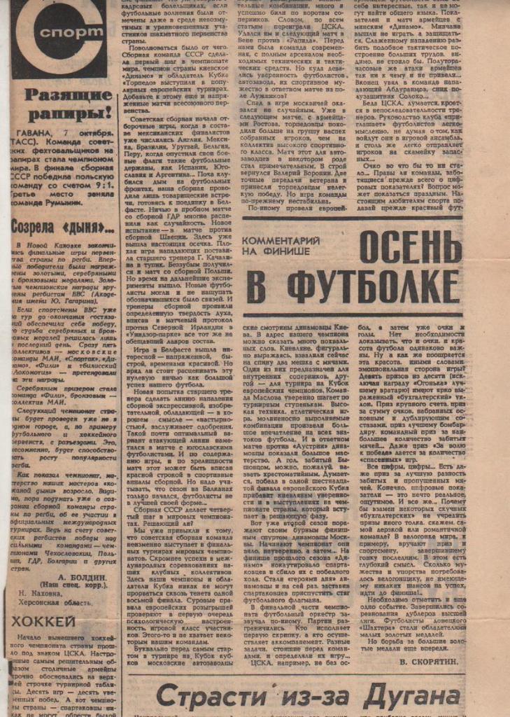 ст футбол П10 №135 статья Осень в футболке В. Скорятин 1969г.