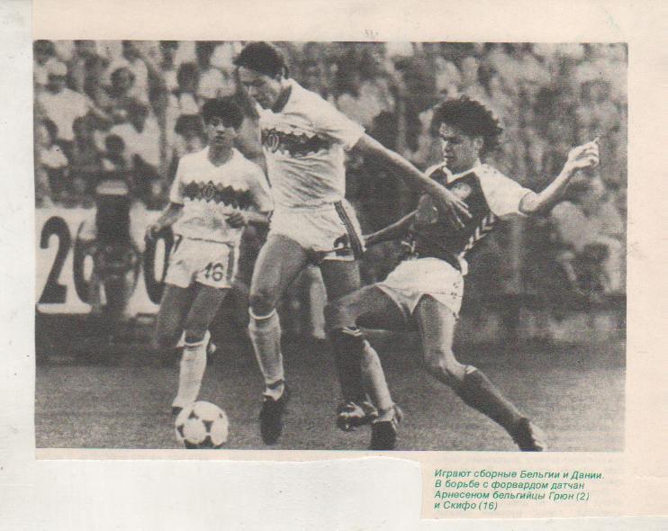 вырезки из журналов футбол матч сборная Бельгия - сборная Дания ЧЕ ФИНАЛ 1984г.