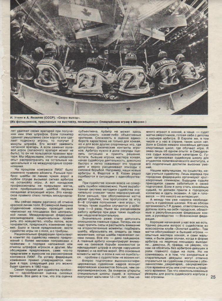 выр из журналов хоккей с шайбой фотоконкурс Скоро выход И. Уткин 1980г.