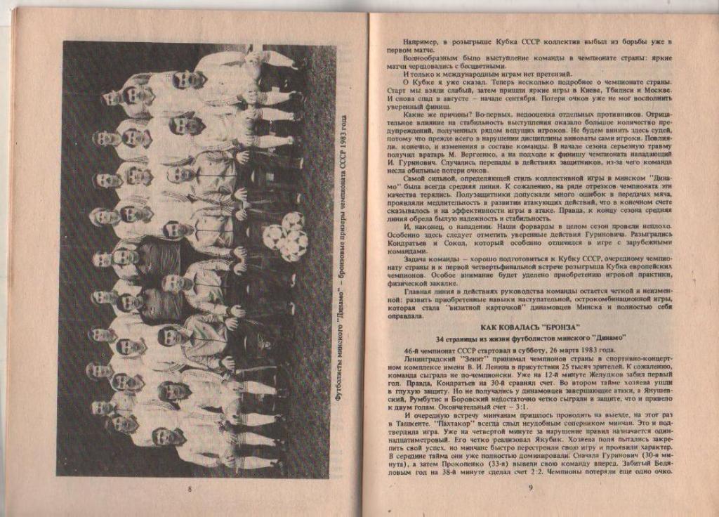 к/c футбол г.Минск 1984г. на обложках наклеены сб. Италия - чемпион мира мира 2