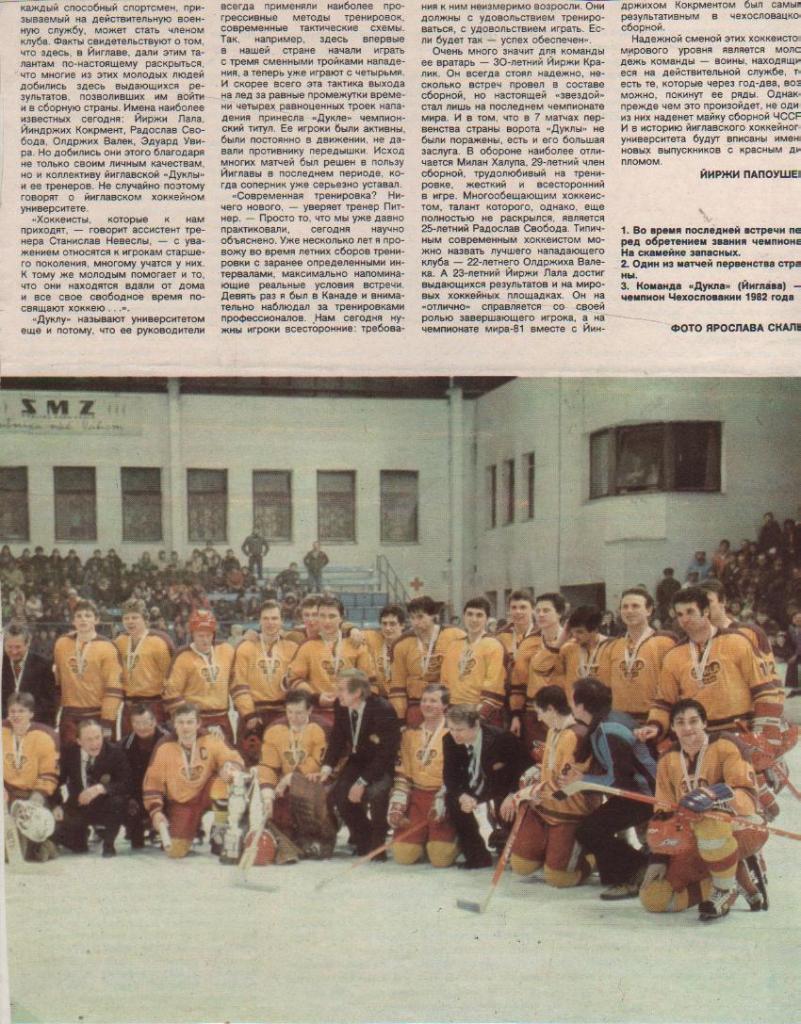 выр из журналов хоккей с шайбой команда Дукла Йиглава, Чехословакия 1982г. 1