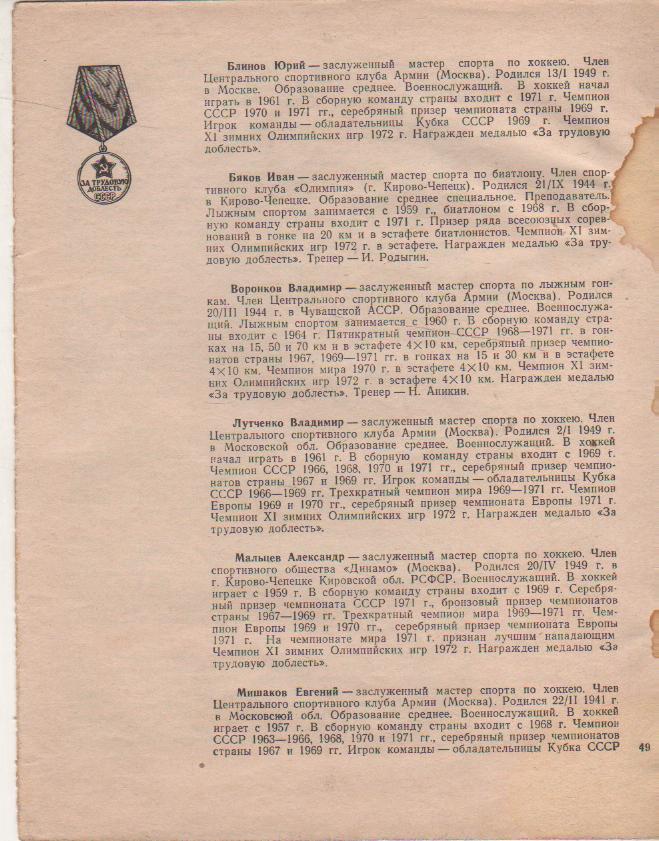 выр из журнала награждение советских спортсменов орденами и медалями197?г. 2