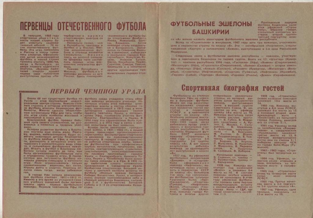пр-ка футбол Трактор Волгоград - Строитель Уфа 1968г. 1