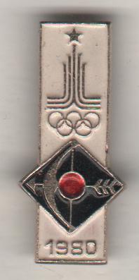 значoк стрельба из лука эмблема XXII летние олимпийские игры г.Москва 1980г.