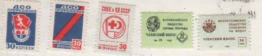 марки чистая не почтовая Всероссийское общество спасание на водах 30коп. СССР