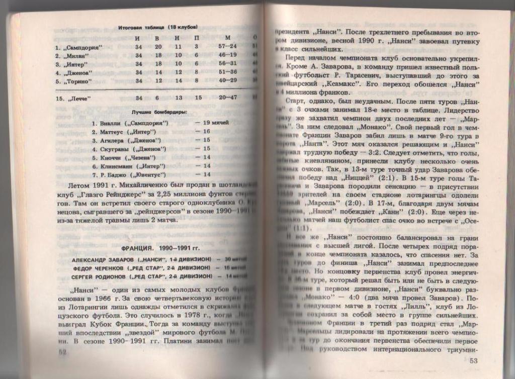 книга футбол Наши легионеры 1987-1992гг. В. Калинкович 1993г. 2