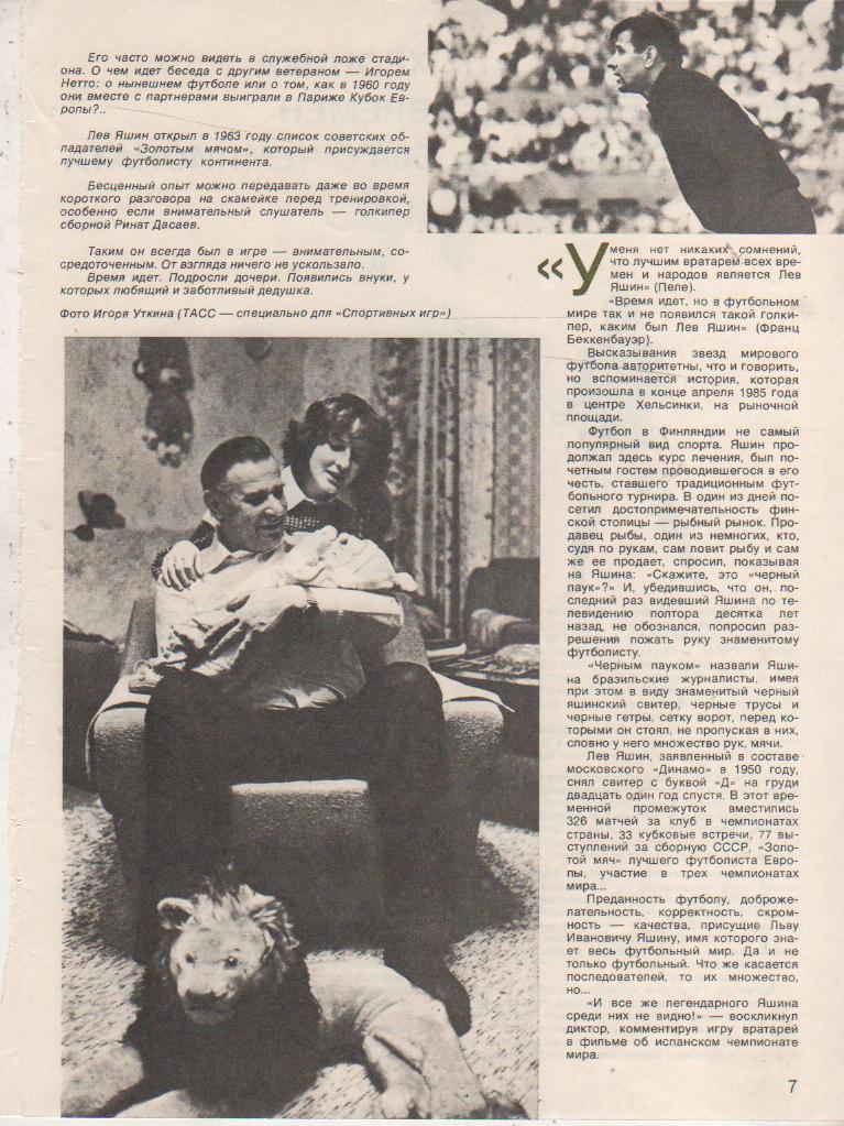 вырезки из журналов футбол фото Лев Яшин в кругу семьи 1987г.
