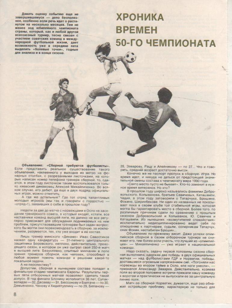 вырезки из журналов футбол фото Лев Яшин в кругу семьи 1987г. 1