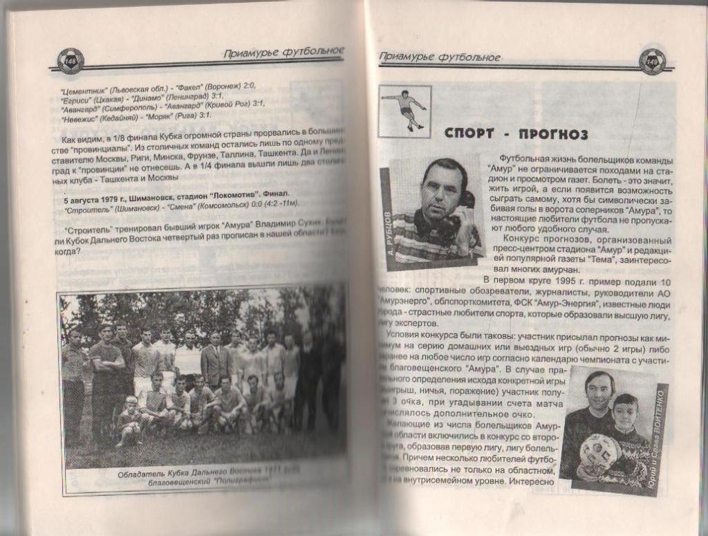 к/с футбол г.Благовещенск 1996г. 3
