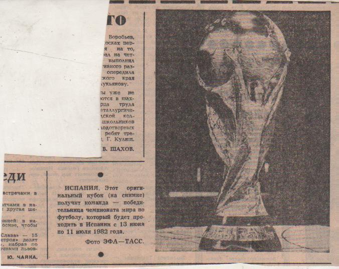 ст футбол П10 №166 фото кубок Мира по футболу 1982г.