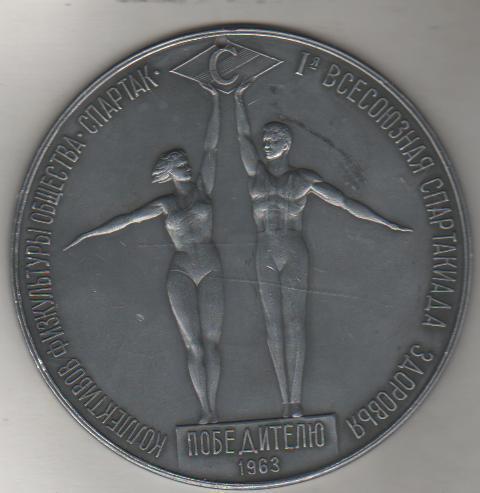 медаль футбол медицина наградной Победителю Центральный совет ДСО Спартак 1963г.