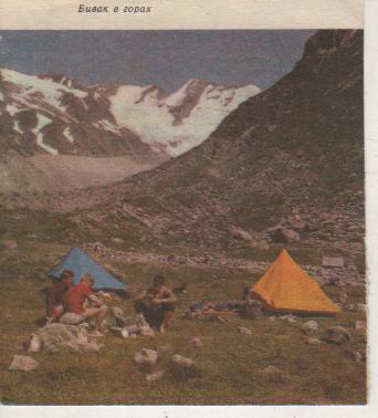 вырезки из журналов альпинизм Бивак в горах 1972г.