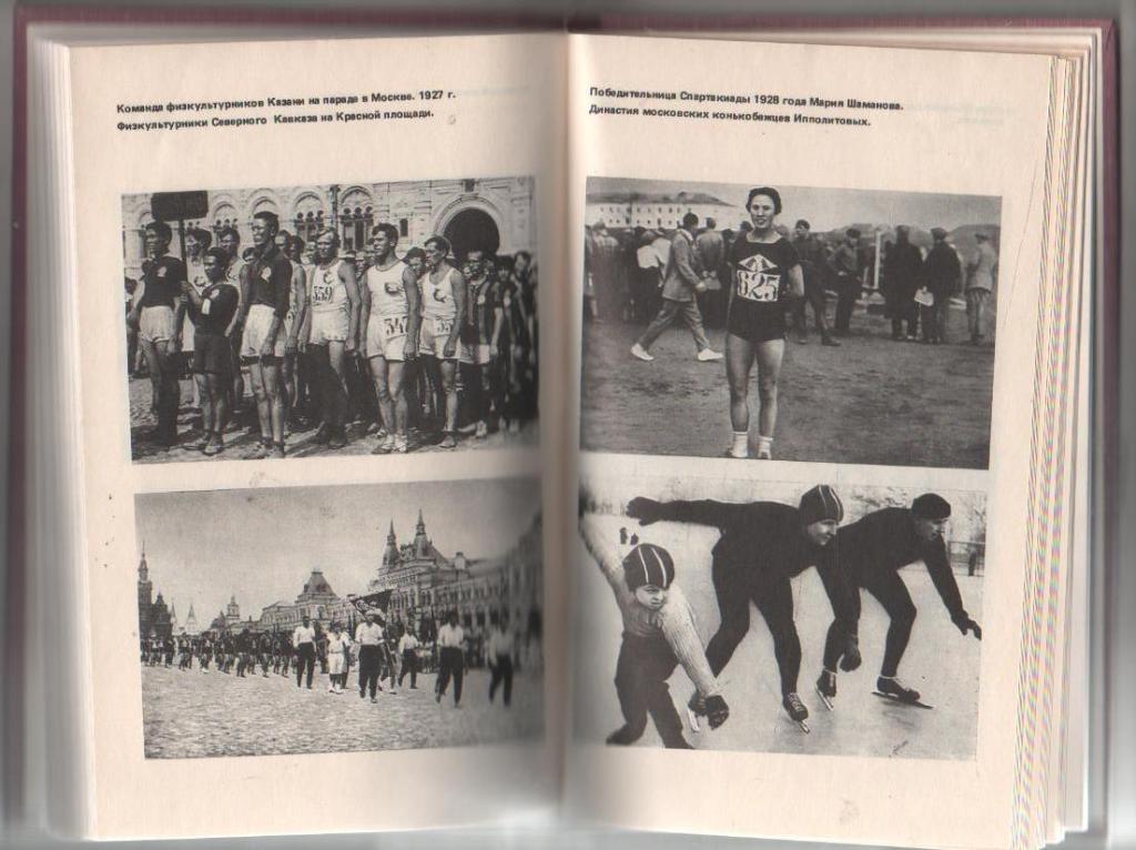 книга спорт Большая эстафета Н. Колесникова 1982г. 1