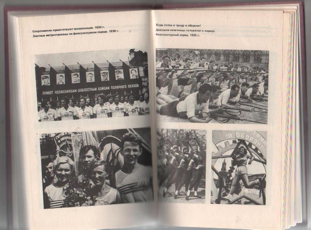 книга спорт Большая эстафета Н. Колесникова 1982г. 2