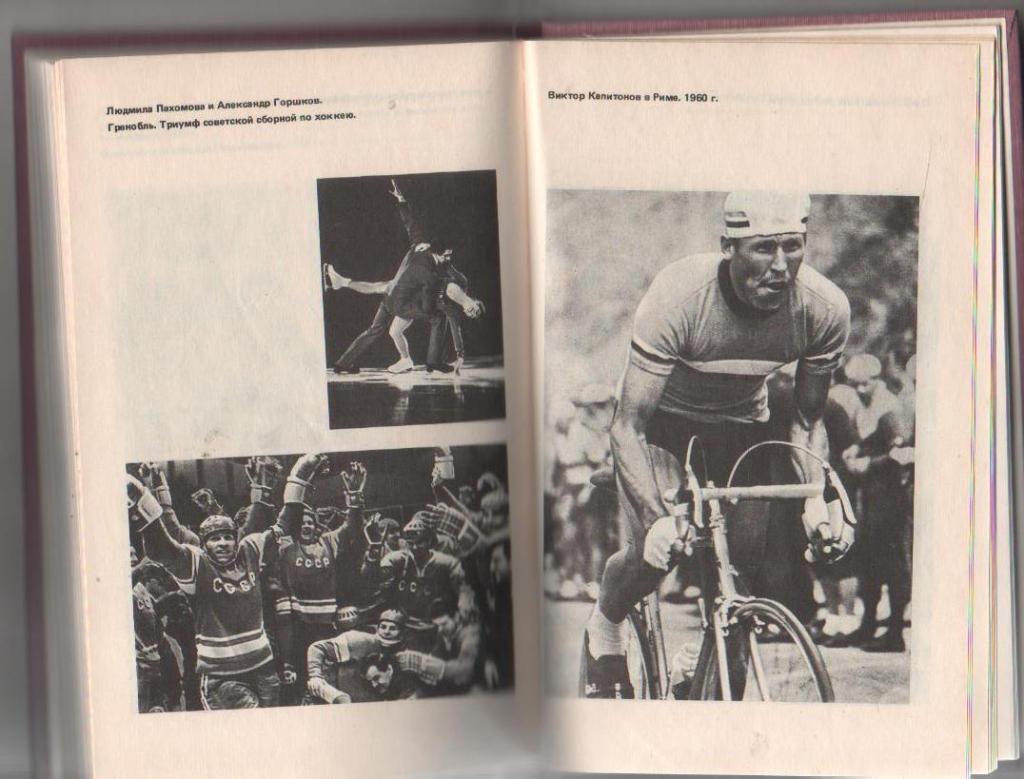 книга спорт Большая эстафета Н. Колесникова 1982г. 3