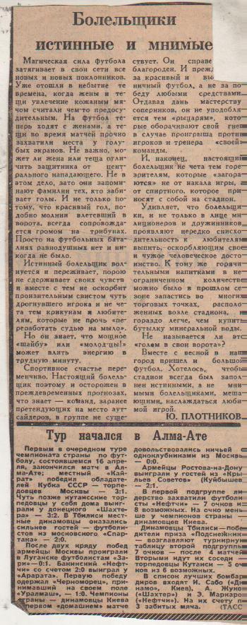 ста футбол П10 №201 отчет о матче Кайрат Алма-Ата - Торпедо Москва 1969г.