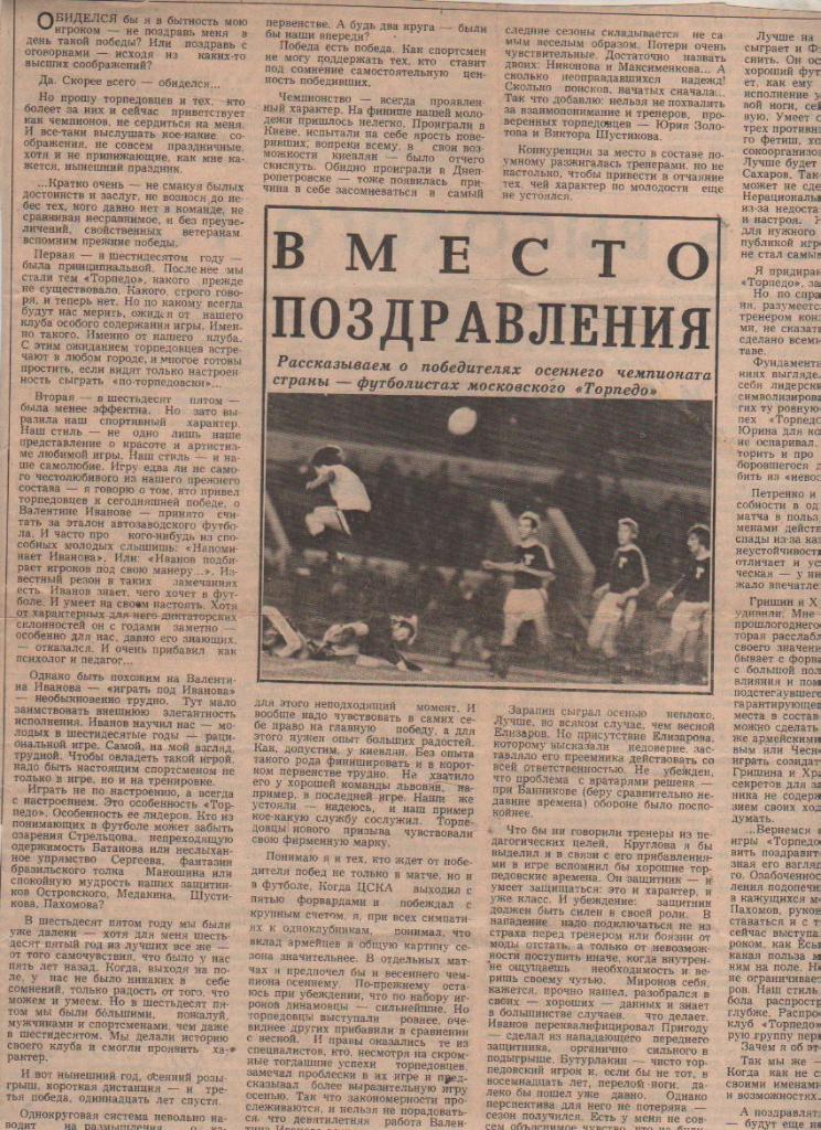 стать футбол П10 №205 статья Вместо поздравления Торпедо - чемпион СССР 1976г.