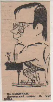 вырезки из газеты шахматист гроссмейстер Ян Смейкал Чехословакия дружеский шарж