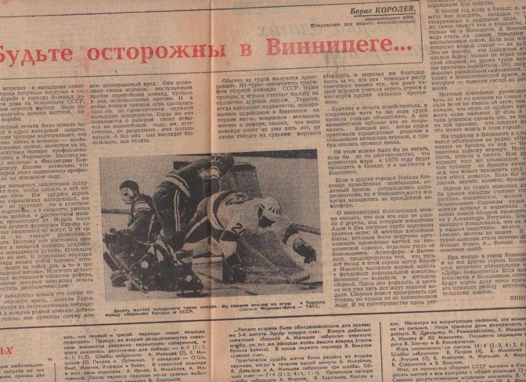 газ К спорт еженедельник Футбол-Хоккей г.Москва 1969г. №6 турне СССР в Канаду 1