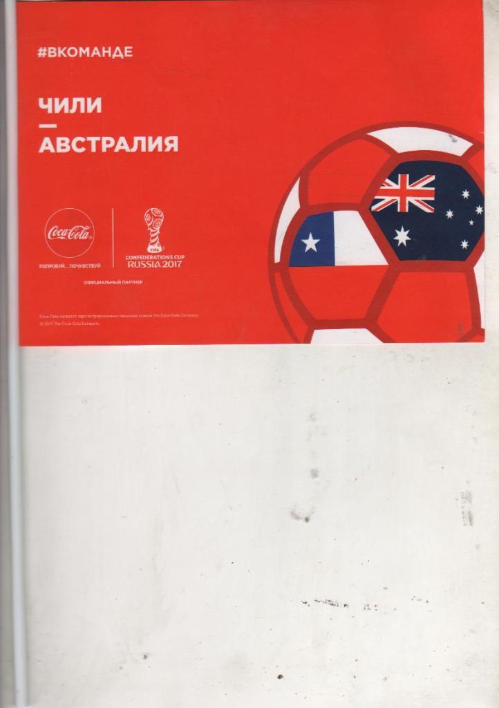 вымпел флажок футбол кубок конфедерации к матчу Чили - Австралия Россия 2017г.