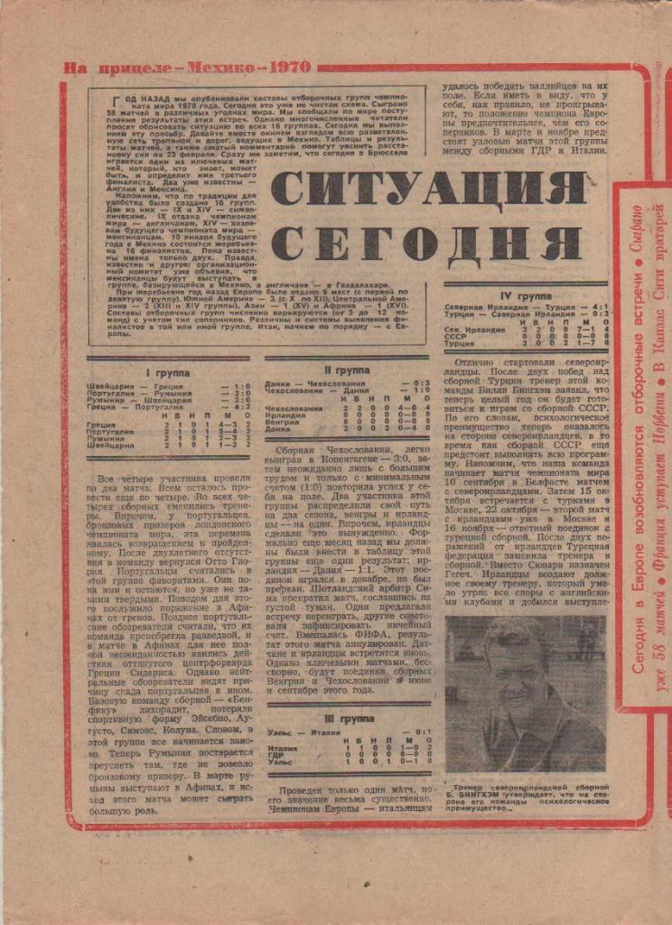 газ К спорт еженедельник Футбол-Хоккей г.Москва 1969г. №8 неделя сборной 1