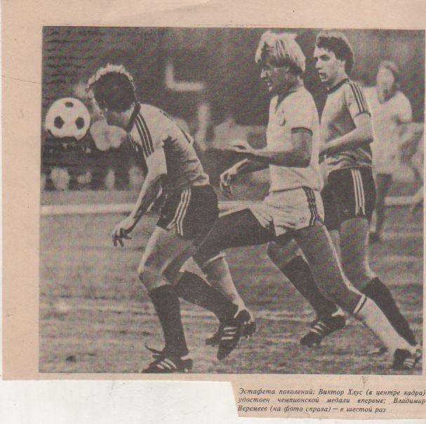 выр из журнал футбол матч Динамо Киев - Шахтер Донецк в атаке В. Хлус 1980г.
