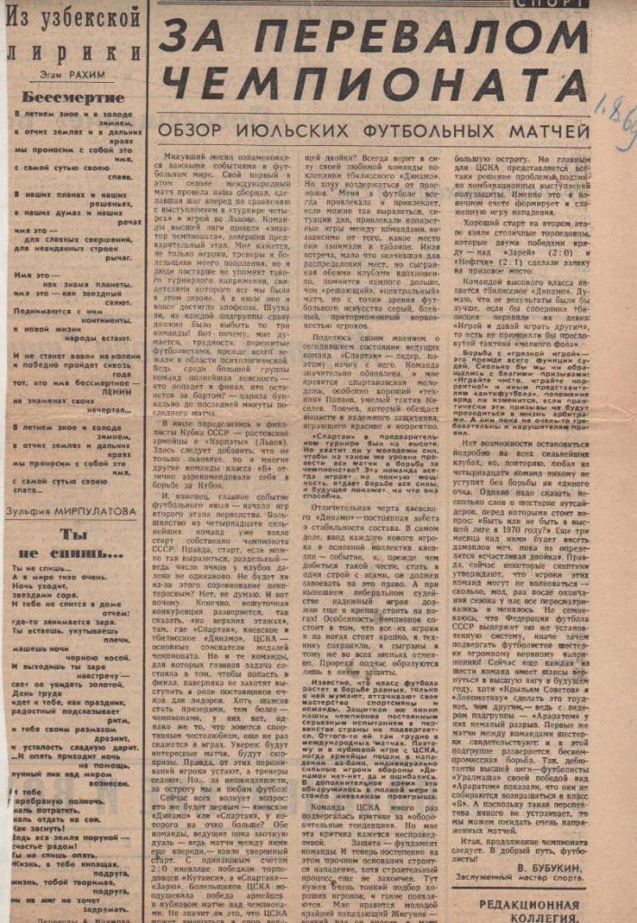 статьи футбол П10 №252 статья За перевалом чемпионата В. Бубукин 1969г.