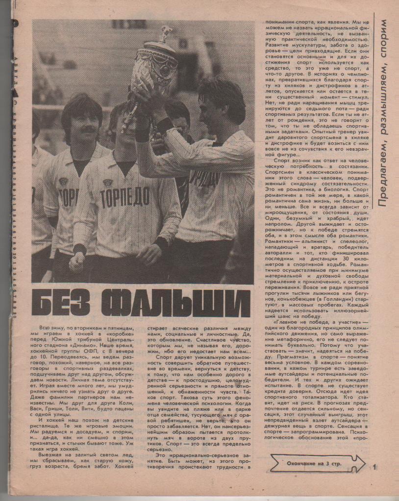 журнал спорт Физкультура и спорт г.Москва 1991г. №4 1