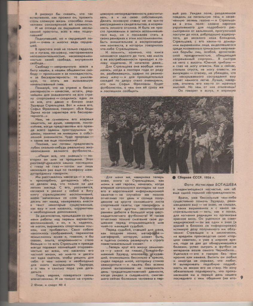 журнал спорт Физкультура и спорт г.Москва 1991г. №4 3