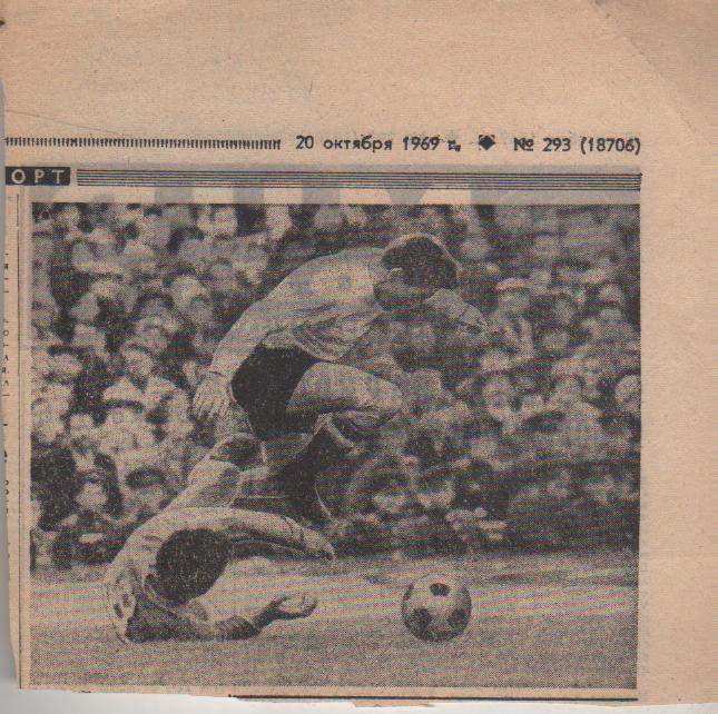 ста футбол П10 №266 фото с матча Прорыв 1969г.