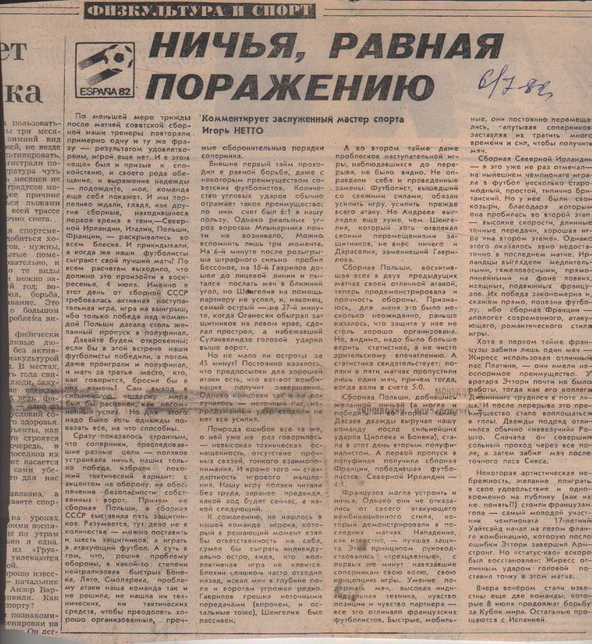 стат футбол П10 №269 статья Ничья, равная поражению ЧМ Испания 1982г.