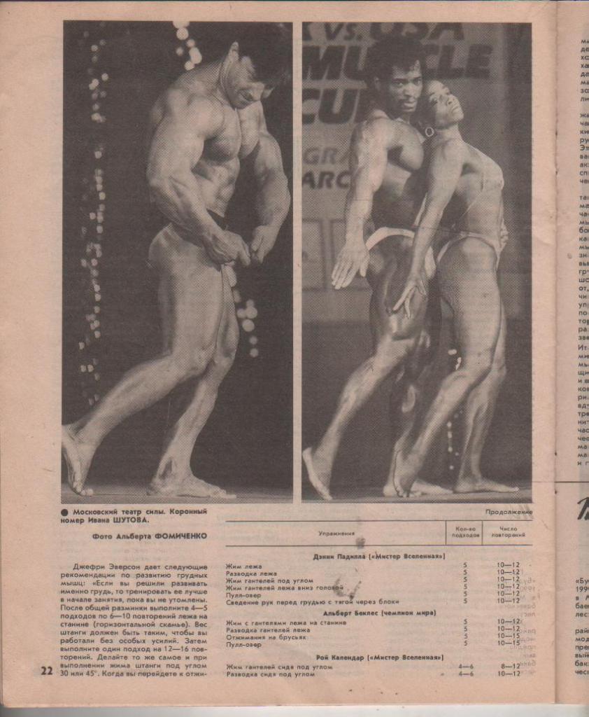 журнал спорт Физкультура и спорт г.Москва 1991г. №2 2