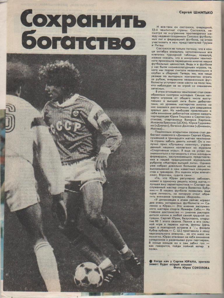 журнал спорт Физкультура и спорт г.Москва 1991г. №1 2
