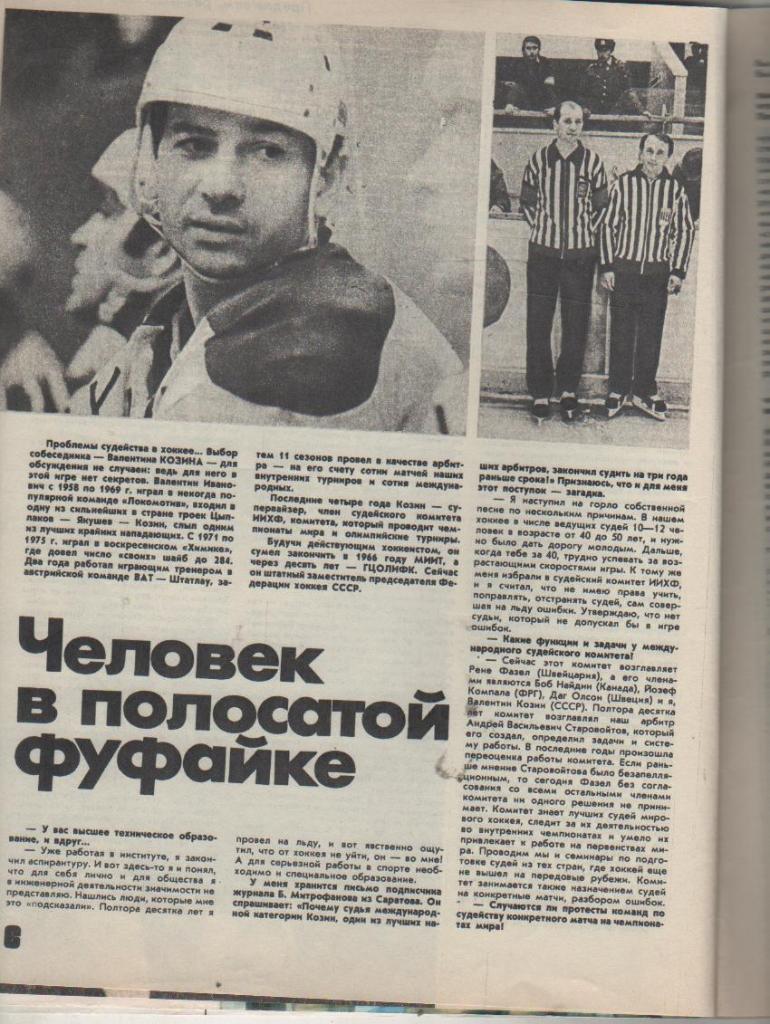 журнал спорт Физкультура и спорт г.Москва 1991г. №1 3