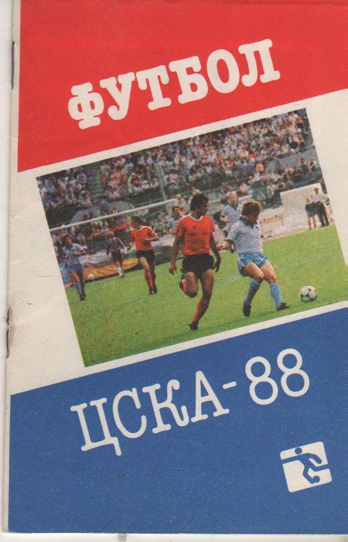 к/c футбол ЦСКА г.Москва 1988г.