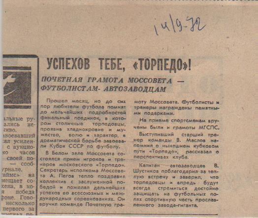 статьи футбол П10 №296 заметка Успехов тебе Торпедо! 1972г.