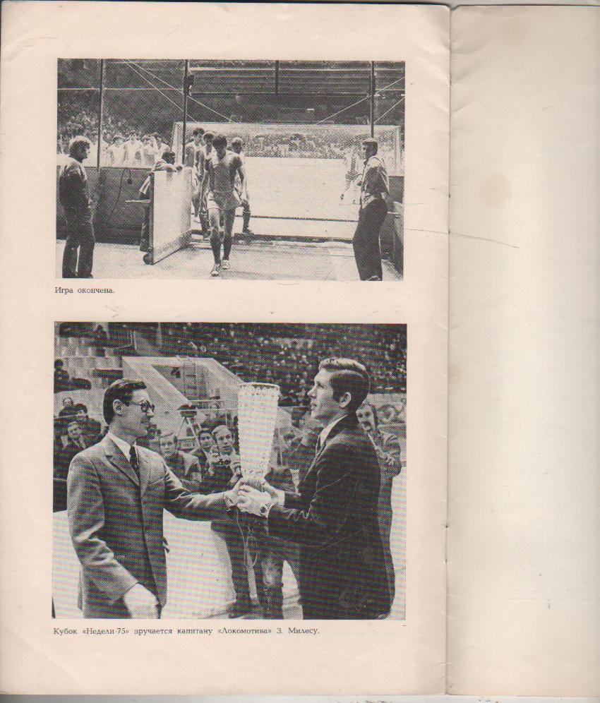буклет футбол мини-футбол кубок Неделя г.Москва 1976г. 1